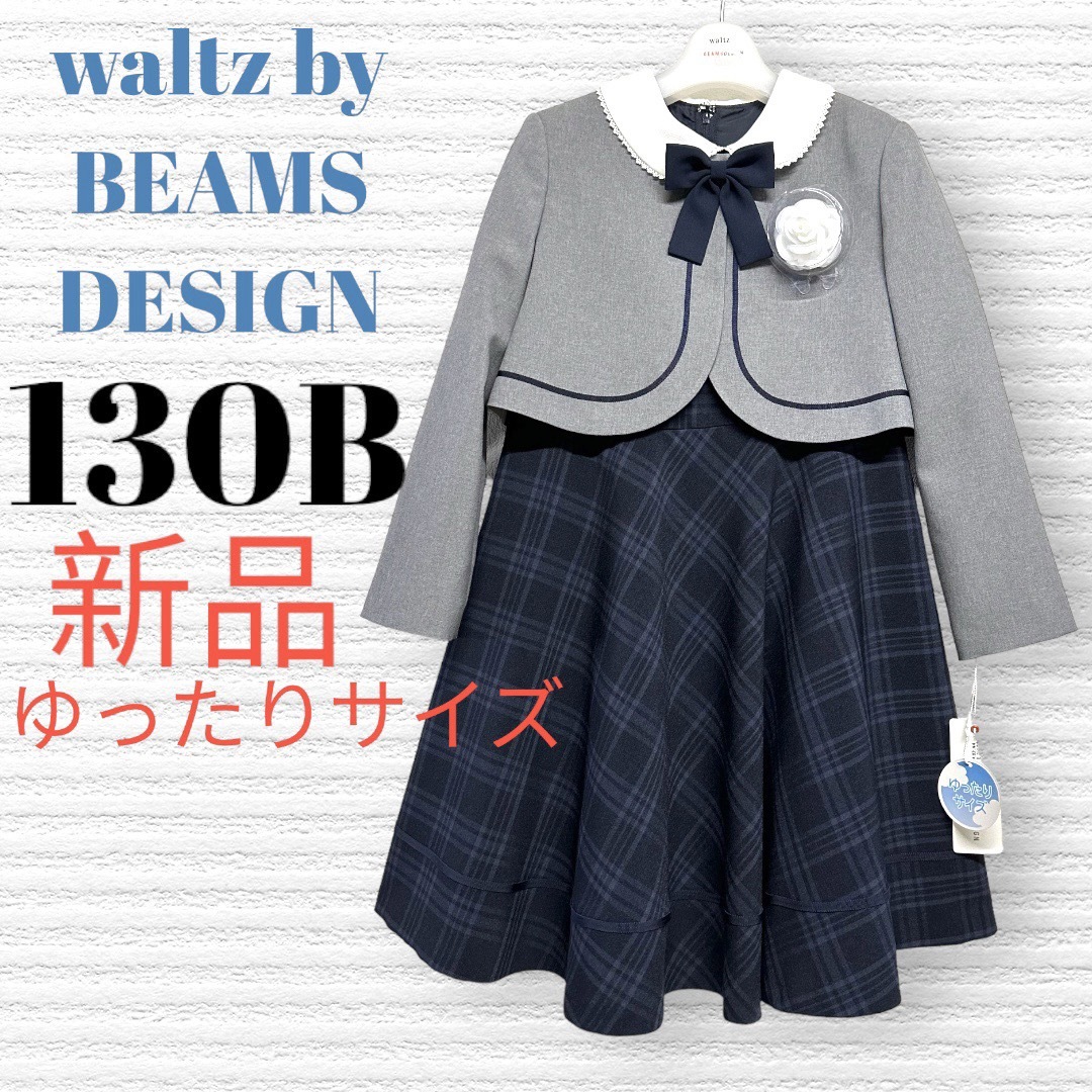 walts by BEAMS 女の子 DESIGN フォーマルセットアップ   通販