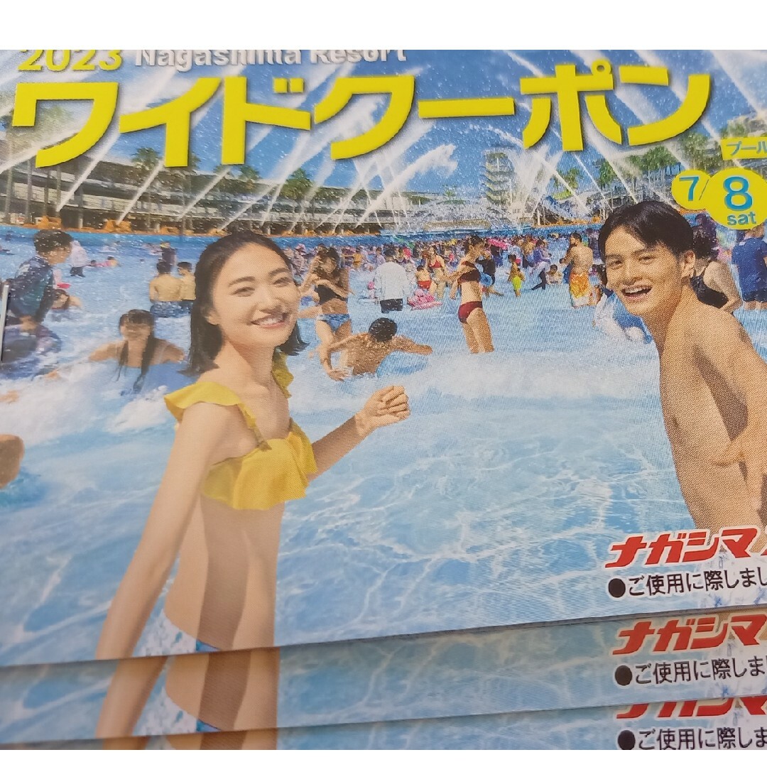 ナガシマスパーランド☆ジャンボ海水プール☆ワイドクーポン3冊 - 遊園