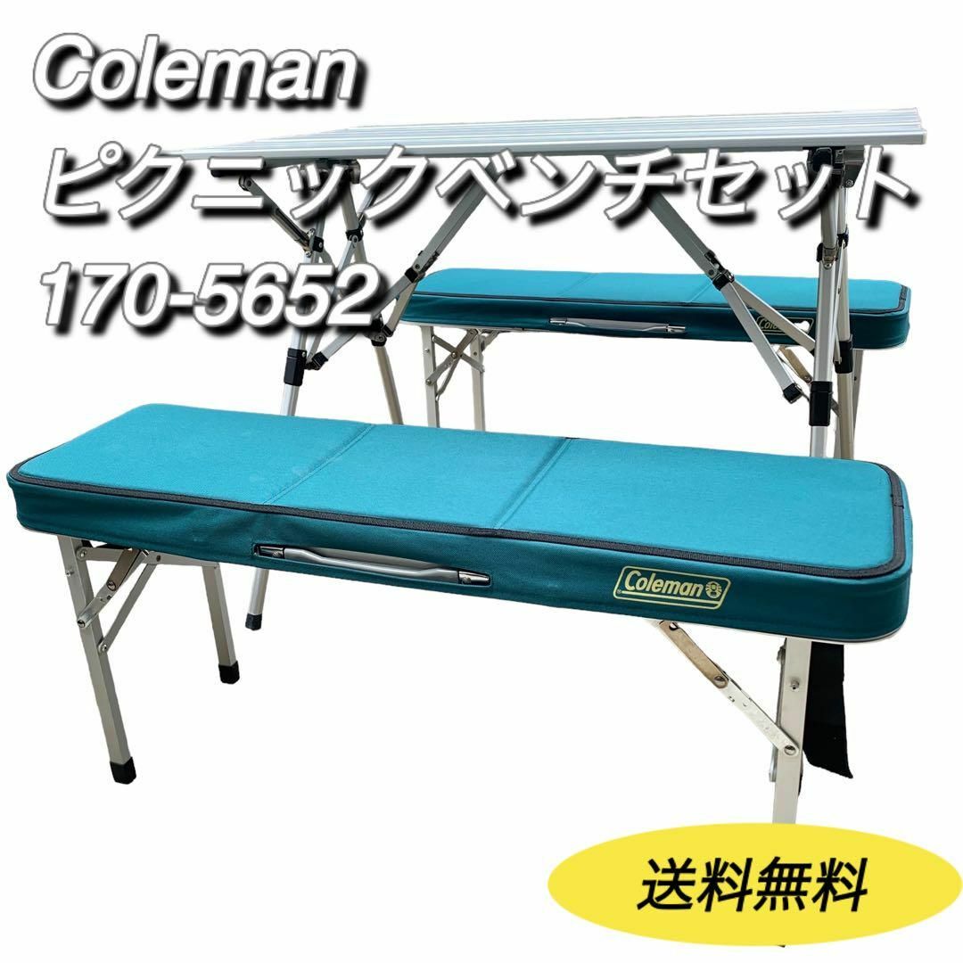 テーブル/チェアコールマン　Coleman ピクニックベンチセット　170-5652