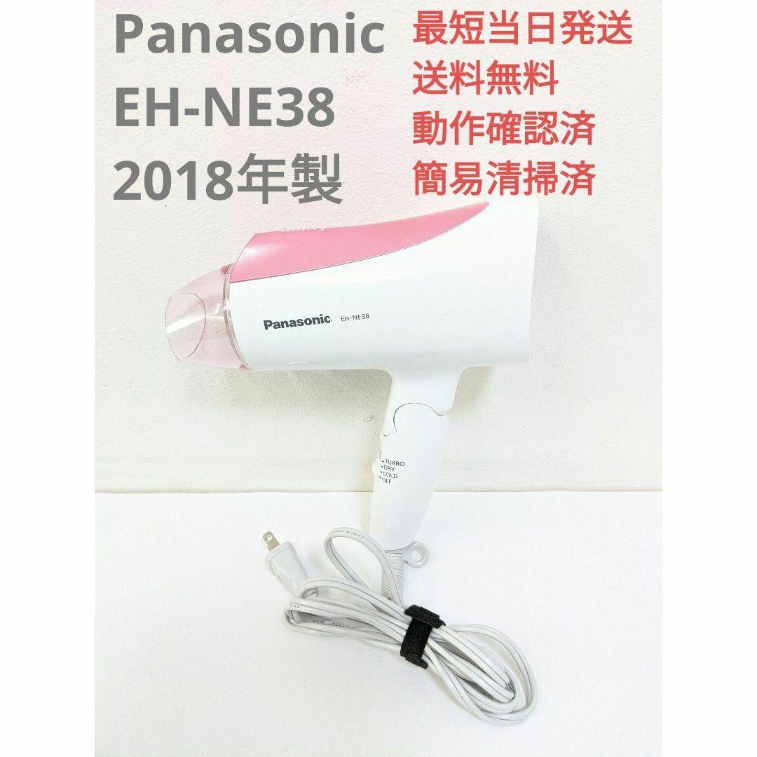 Panasonic - Panasonic EH-NE38 2018年製 ヘアードライヤー ionityの ...