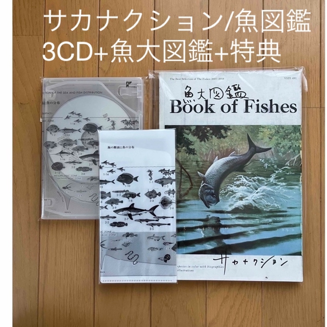 サカナクション 魚図鑑 3CD+魚大図鑑 チケットホルダー付 www