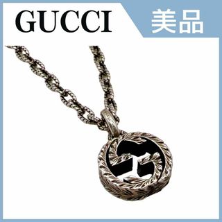 Gucci - 美品✨グッチ インターロッキングG シルバー925 アラベスク