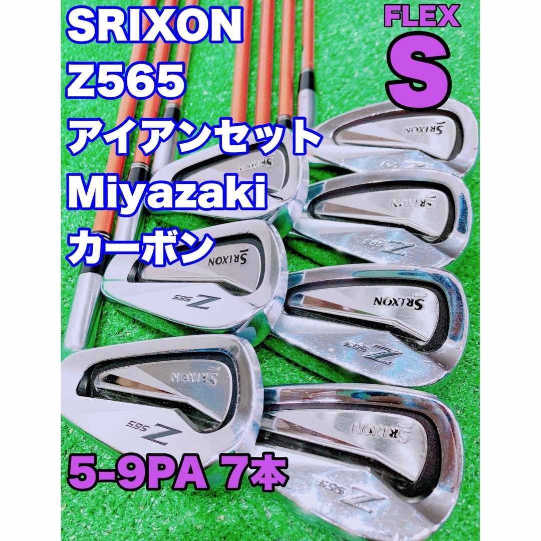 ☆SRIXON 名器☆スリクソン Z565 FORGED アイアン 7本 S www