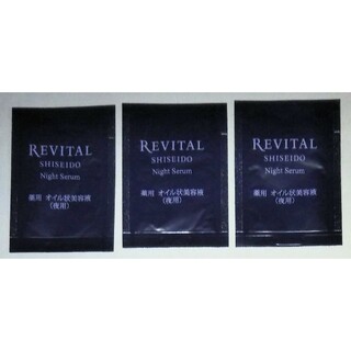 リバイタル(REVITAL)の資生堂　リバイタル　ナイトセラム　サンプル　3個　薬用 オイル状 美容液　オイル(美容液)