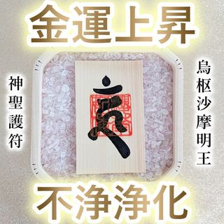 【2枚ご購入価格】金運アップ　お守り　商売繁盛　宝くじ当選　厄除け　占い鑑定霊視(その他)