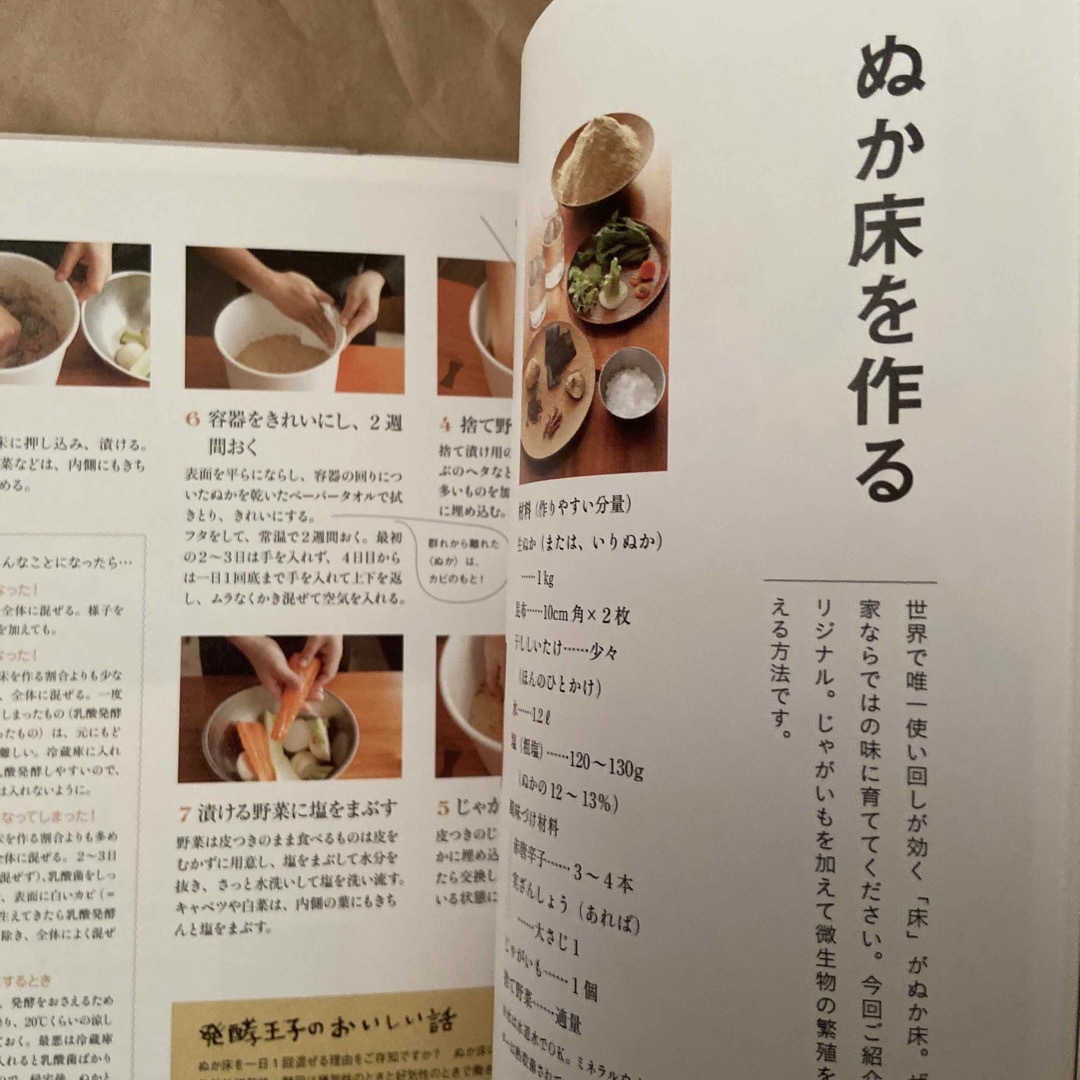 発酵食堂 豆種菌」の ?の料理／伏木 暢顕 - 妊娠・出産・子育て