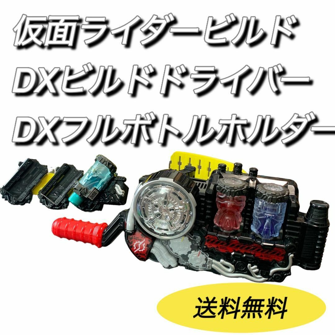 BANDAI - 仮面ライダービルド DXビルドドライバー DXフルボトル