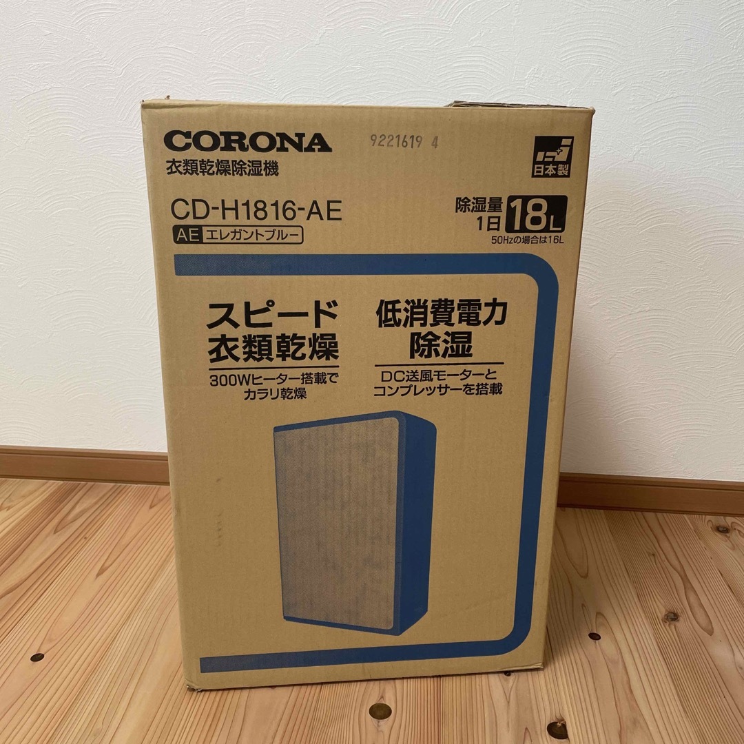 CORONA 衣類乾燥除湿機 CD-H1816(AE) 取扱説明書、専用箱付