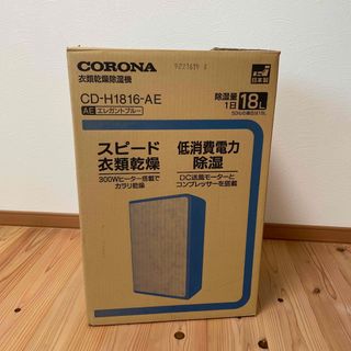 コンプレッサー式 除湿機コロナ CORONA cd-h1818 ブラウン