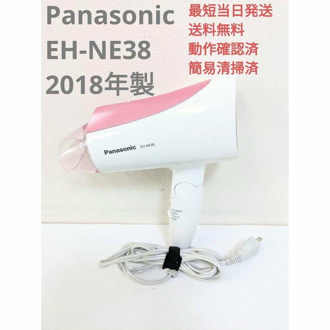 Panasonic EH-NE38 2018年製 ヘアードライヤー ionity | フリマアプリ ラクマ