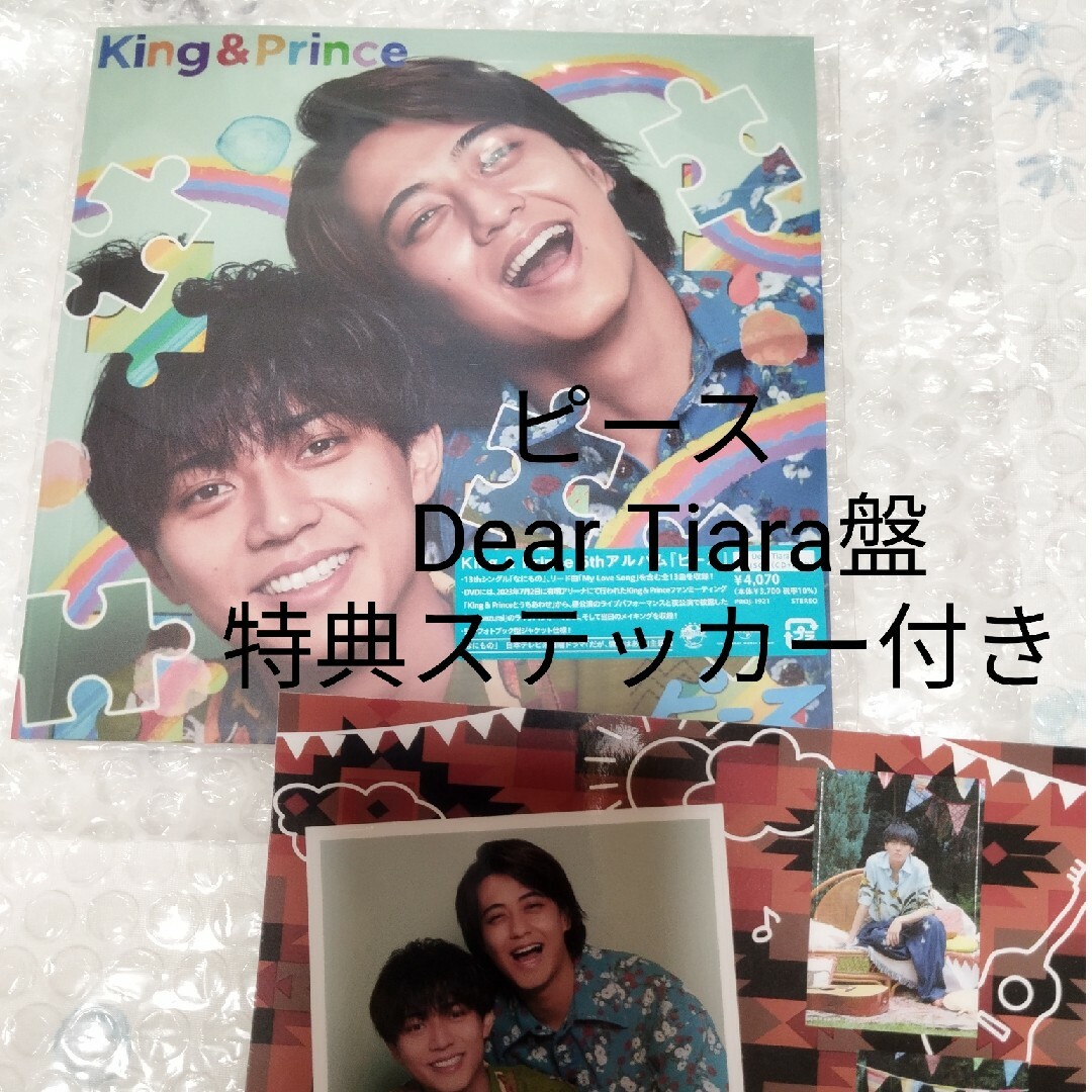 King & Prince - 【新品未開封】キンプリ Dear Tiara盤 ピース CD DVD