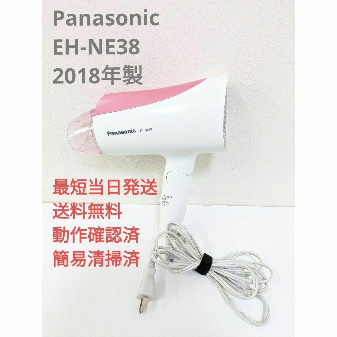 Panasonic EH-NE38 2018年製 ヘアードライヤー ionity | フリマアプリ ラクマ