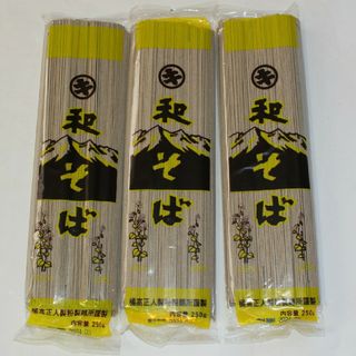 和そば (蕎麦)  (乾麺)  250g入り  ×  3袋(麺類)