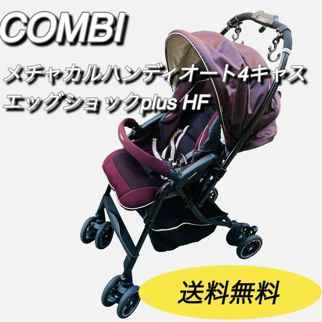 コンビ COMBI メチャカルハンディオート4キャスエッグショックplus HF