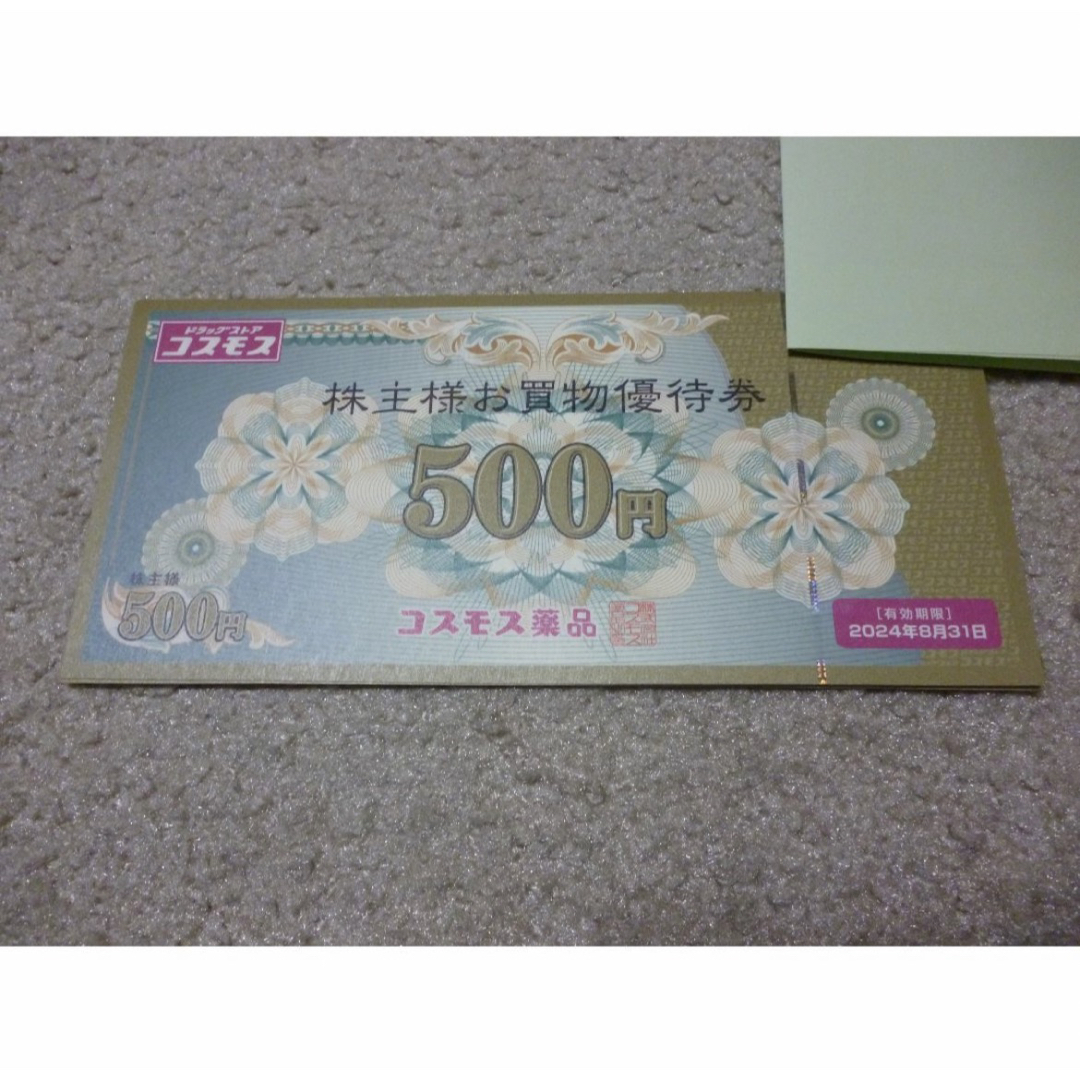 コスモス薬品 株主優待券 20000円分（500円×40枚）ラクマパック送料