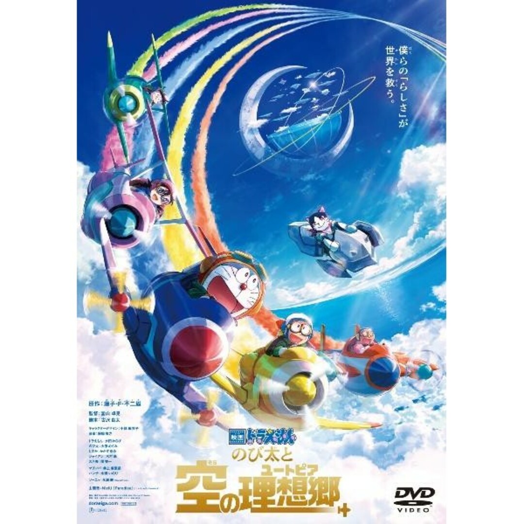 映画 ドラえもん のび太と空の理想郷 DVD - ブルーレイ