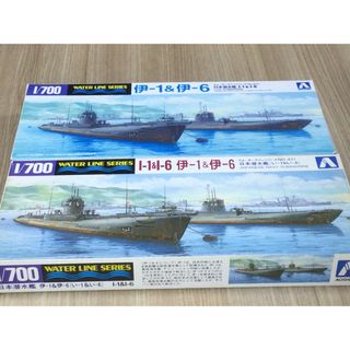 アオシマ(AOSHIMA)の潜水艦　伊1・伊6 アオシマ　1/700 ウォーターライン　②-14(模型/プラモデル)