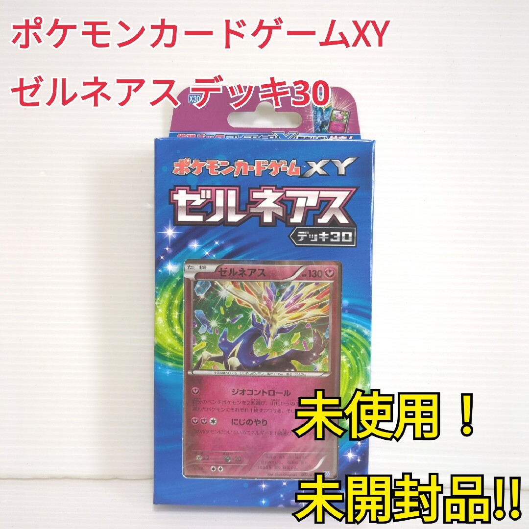 【未開封品】ポケモンカードゲームXY ゼルネアス デッキ30 送料無料