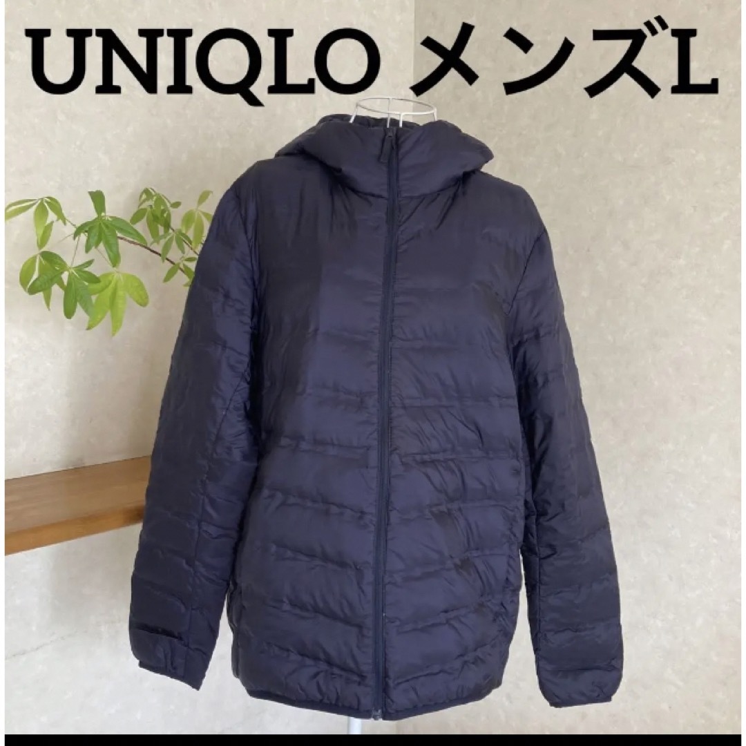 UNIQLOユニクロウルトラライトダウンパーカージャケット　メンズLサイズ