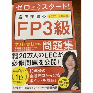 FP3級　問題集(資格/検定)