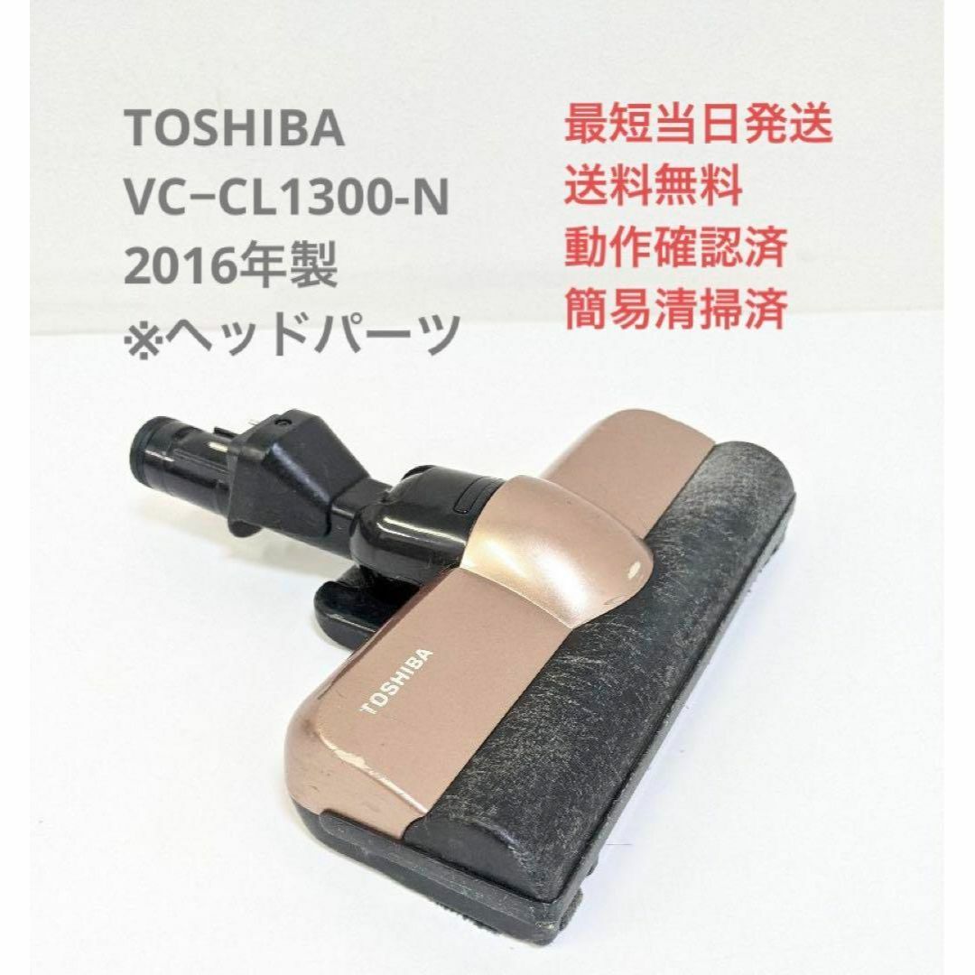 TOSHIBA VC-CL1300-R ※本体＋ダストBOX スティッククリーナ
