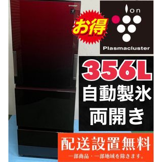 シャープ(SHARP)の118★送料設置無料 SHARP プラズマ 冷蔵庫 両面開き スリム 綺麗(冷蔵庫)