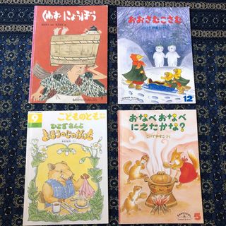 フクインカンショテン(福音館書店)のこどものとも絵本8冊セット(絵本/児童書)