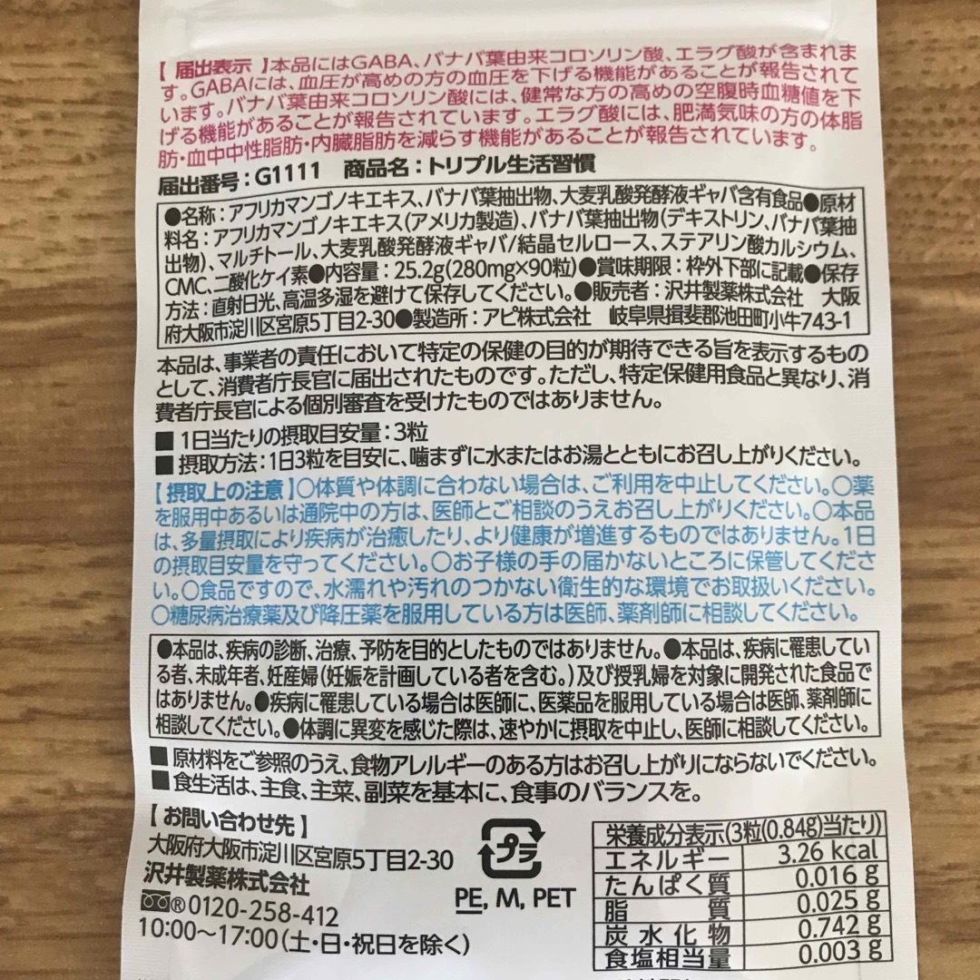 沢井製薬 sawai すこやか応援団 トリプル生活習慣 30日分90粒入りの通販 by srkm_rakuma|ラクマ 沢井製薬 sawai すこやか応援団 トリプル生活習慣 30日分90粒入り