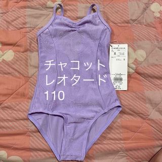チャコットの通販 20,000点以上 | CHACOTTを買うならラクマ