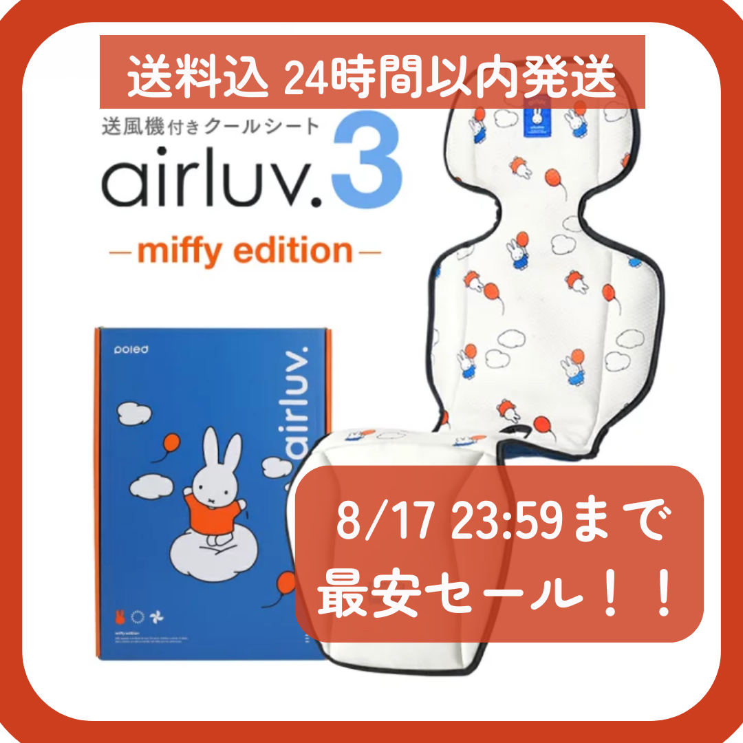 エアラブ3 airluv3 ベービー クーリング シート 韓国パッケージ