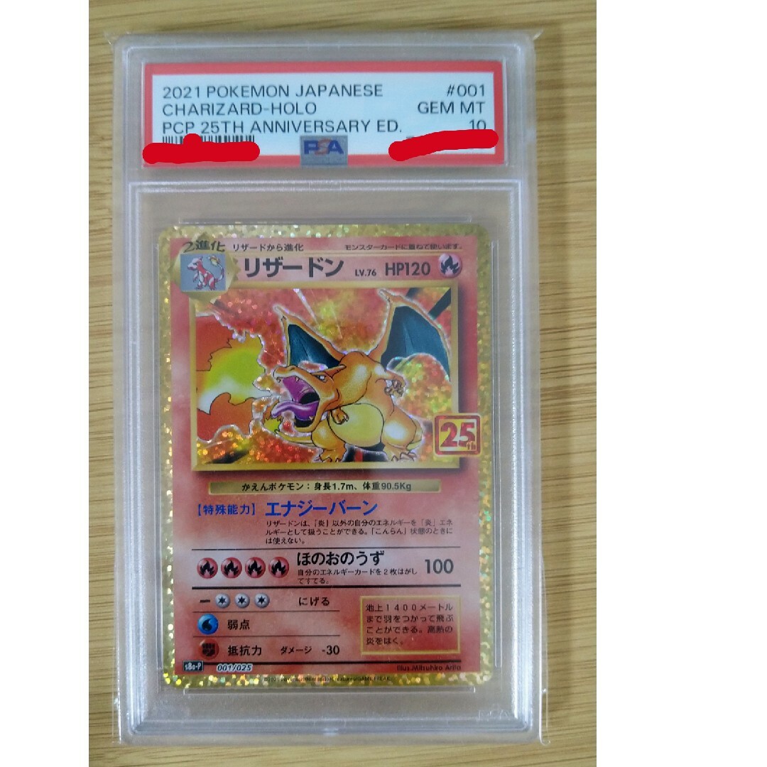 ポケモン - リザードン 25th PSA10の+aboutfaceortho.com.au