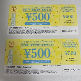 1000円分！ランドマークプラザ　クーポン(ショッピング)