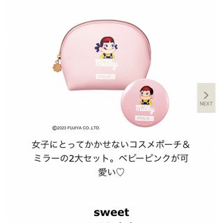 タカラジマシャ(宝島社)のsweet９月号付録　ぺこちゃんポコちゃんミルクフェドポーチミラー(キャラクターグッズ)