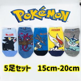 ポケモン(ポケモン)のポケットモンスター  男女兼用　ソックス　5足セット　15-20cm(靴下/タイツ)