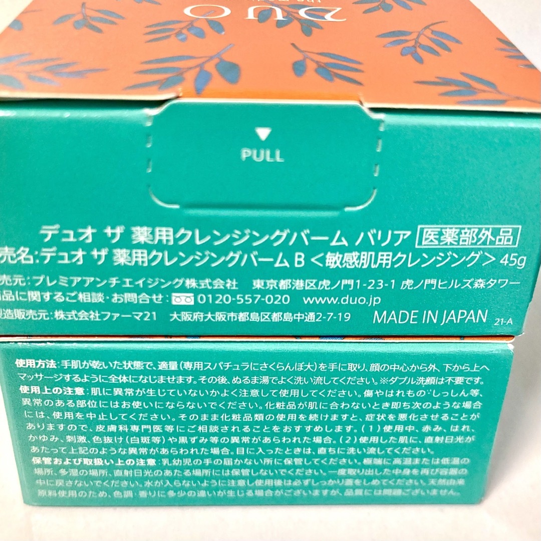 DUO ザ 薬用クレンジングバーム バリア 90g2個セット