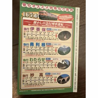 JR - 【165系】2003年春号 JR東日本高崎支社ミニ時刻表の通販 by