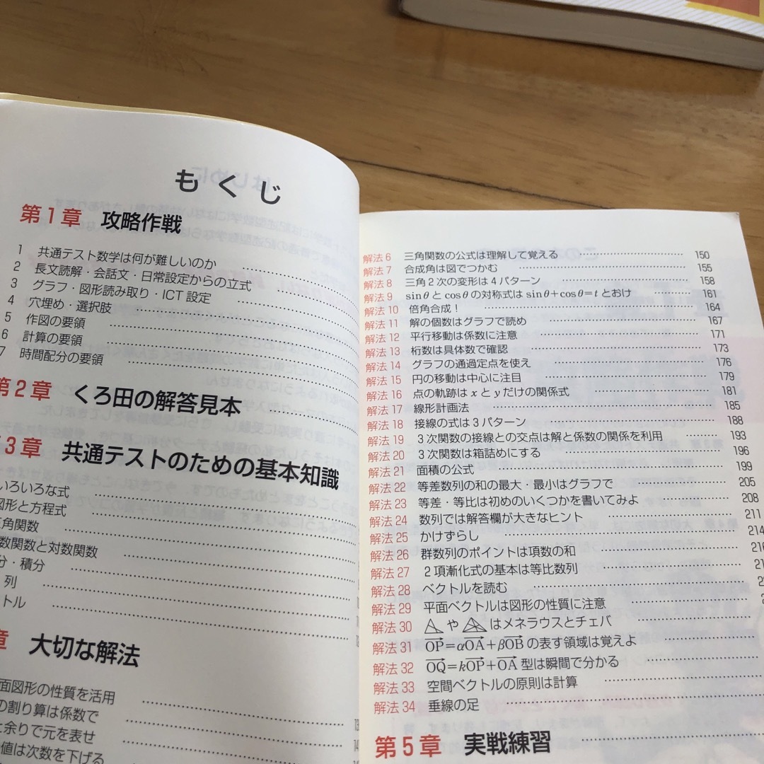 マーク式基礎問題集試験場であわてない共通テスト数学２・Ｂ エンタメ/ホビーの本(語学/参考書)の商品写真