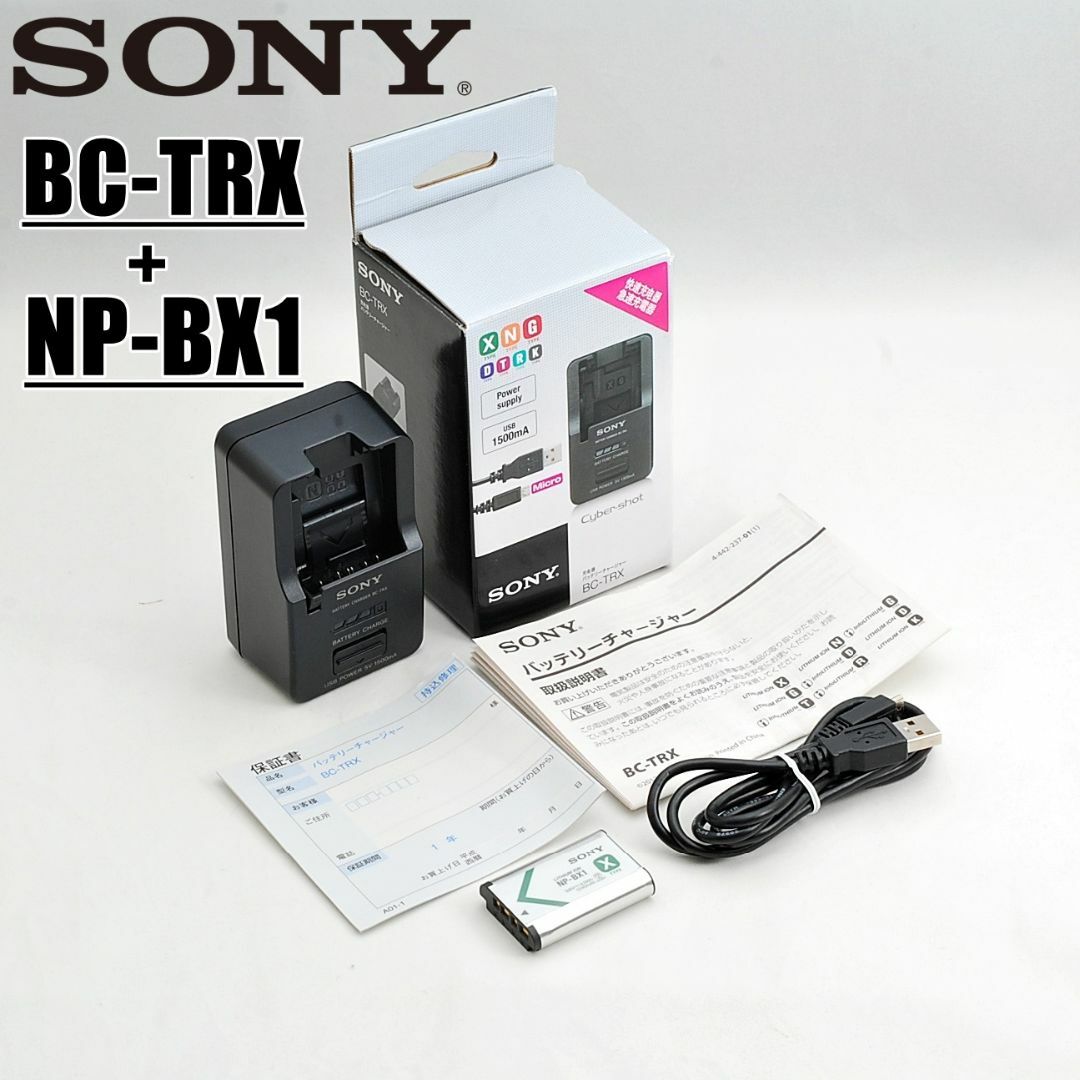 SONY 純正品 バッテリチャージャー BC-TRXとバッテリー NP-BX1