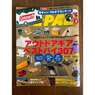 ショウガクカン(小学館)のBE-PAL ２月号 アウトドアギアベストバイ307(趣味/スポーツ)