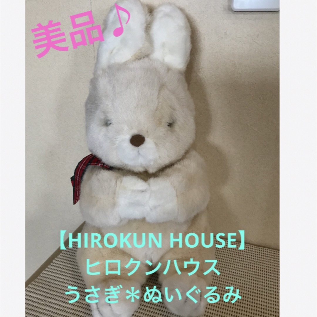 新品　レア　HIROKUN HOUSE ラビット