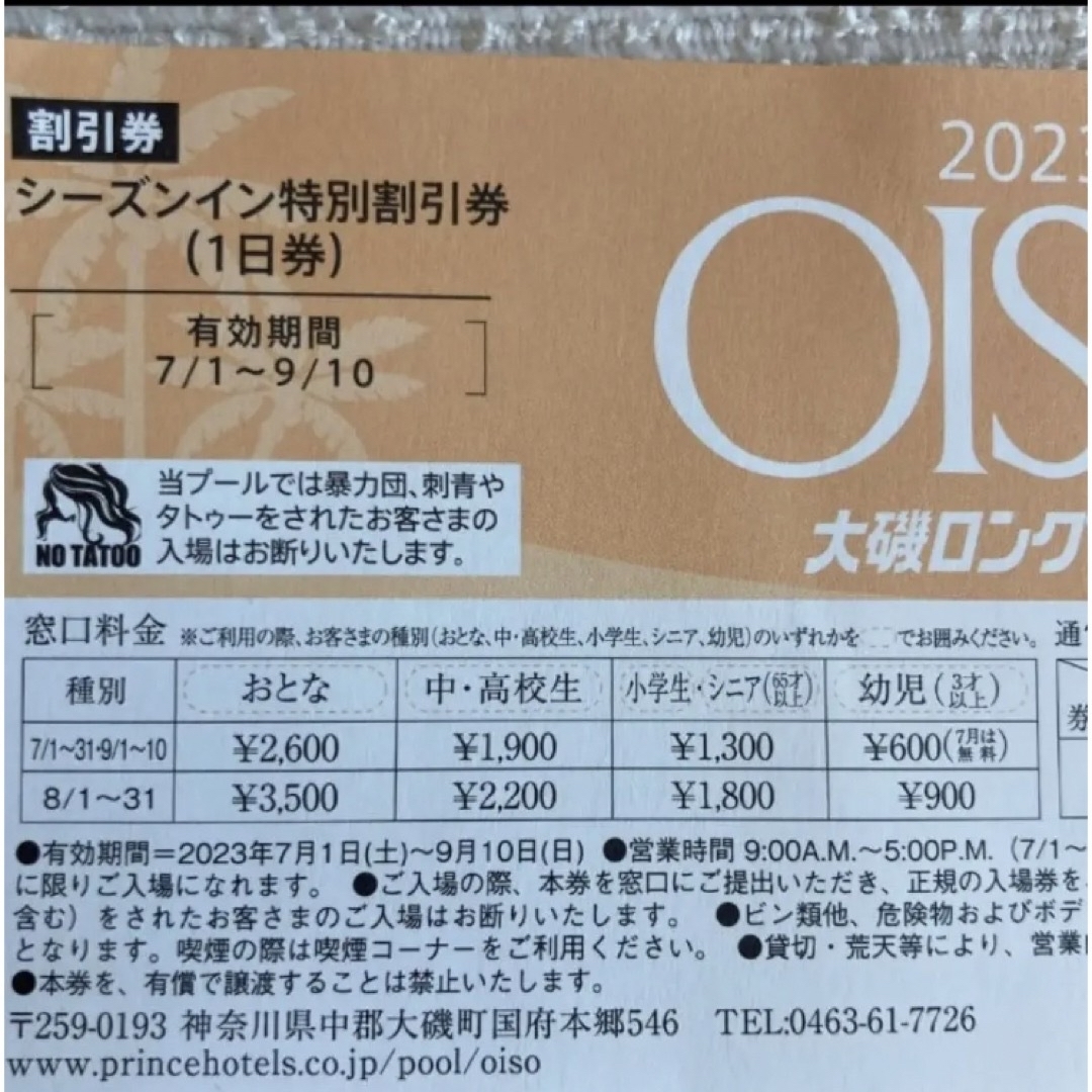 Prince(プリンス)の【新品】2023 大磯ロングビーチ 特別割引券 チケット2枚 チケットの施設利用券(プール)の商品写真