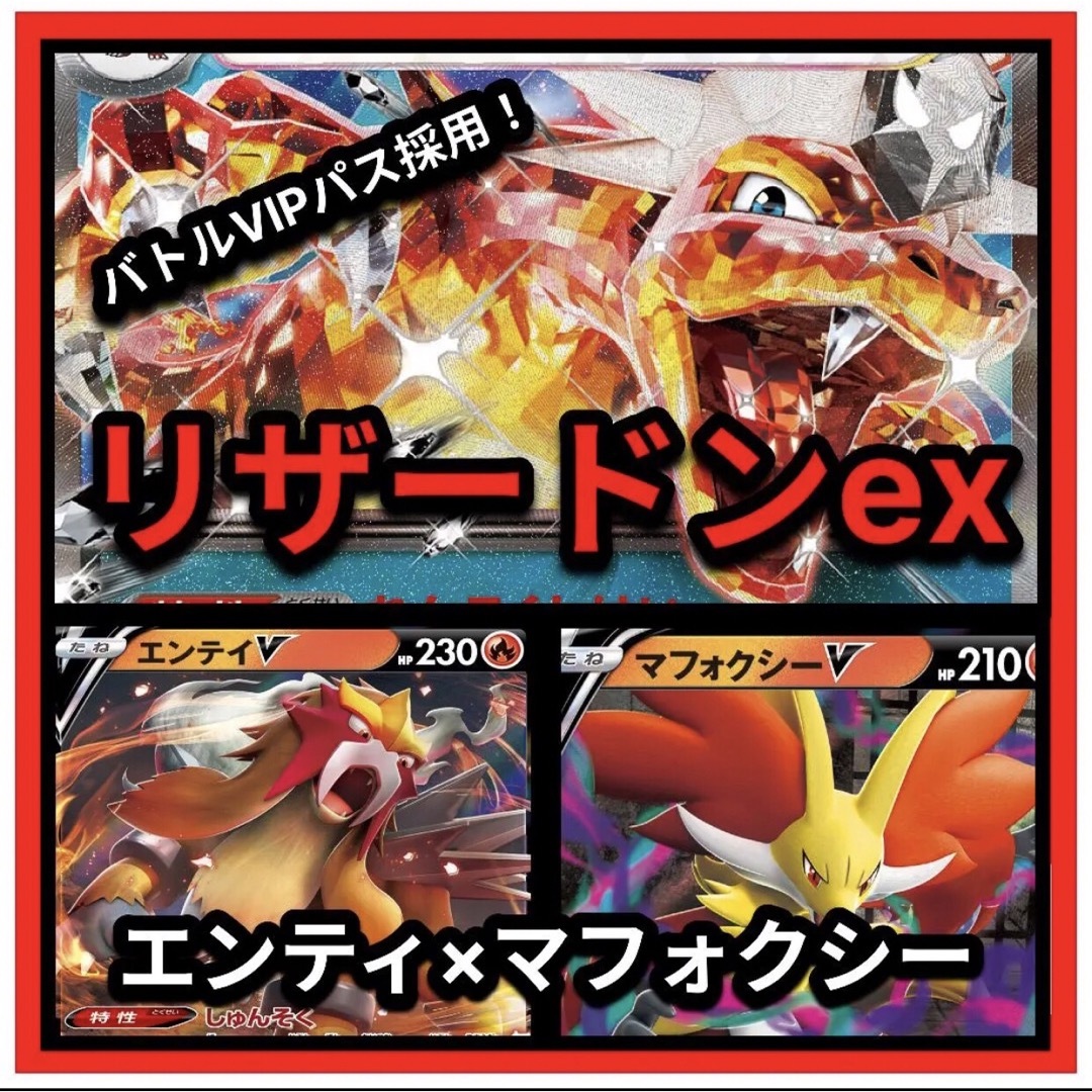 リザードンex 構築済みデッキ　ポケモンカード | フリマアプリ ラクマ