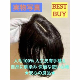 ❤ 新品 人毛100% 広範囲ヘアピース 20cm 黒ブラック つむじ部分  ❤(ショートストレート)