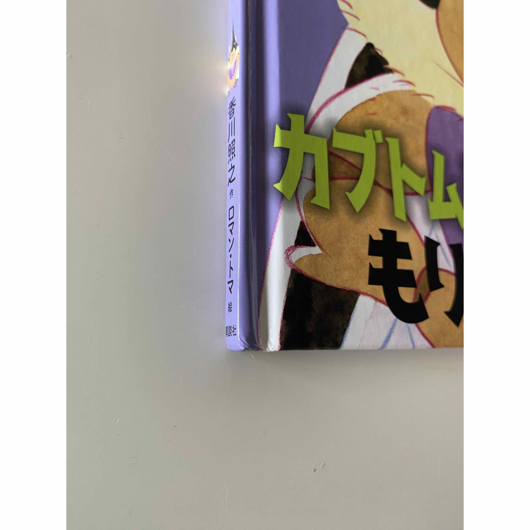 INSECT　COLLECTION(インセクトコレクション)のカブトムシのガブリエル もりのヒーロー　INSECT LAND エンタメ/ホビーの本(絵本/児童書)の商品写真