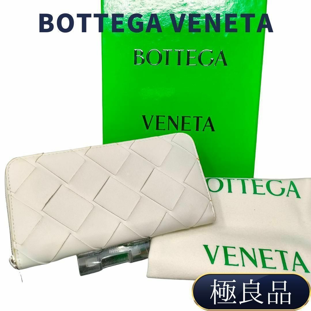 BOTTEGA VENETA ラウンドファスナー長財布 マキシイントレチャート