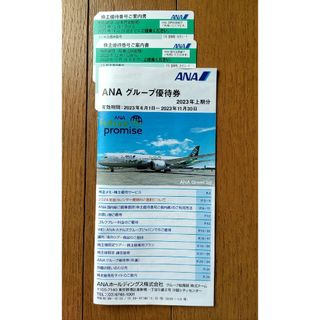 ANA株主優待全日空番号案内2023.11.30迄2枚セット通知のみ可