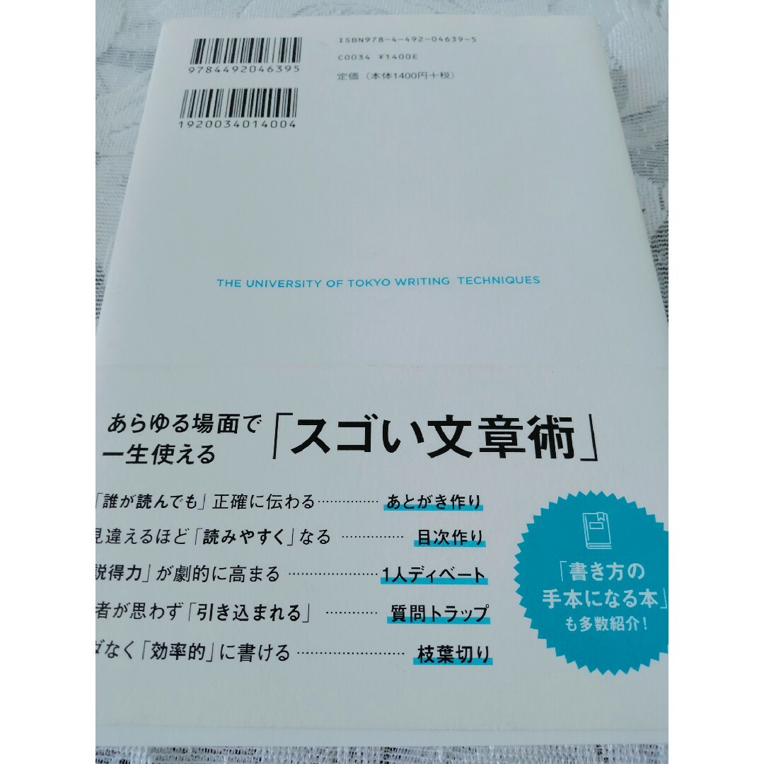 「伝える力」と「地頭力」がいっきに高まる東大作文 エンタメ/ホビーの本(ビジネス/経済)の商品写真