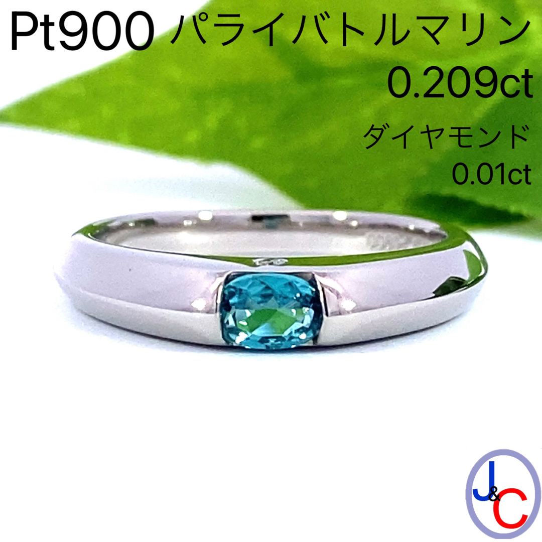 【JB-2043】Pt900 天然パライバトルマリン ダイヤモンド リング