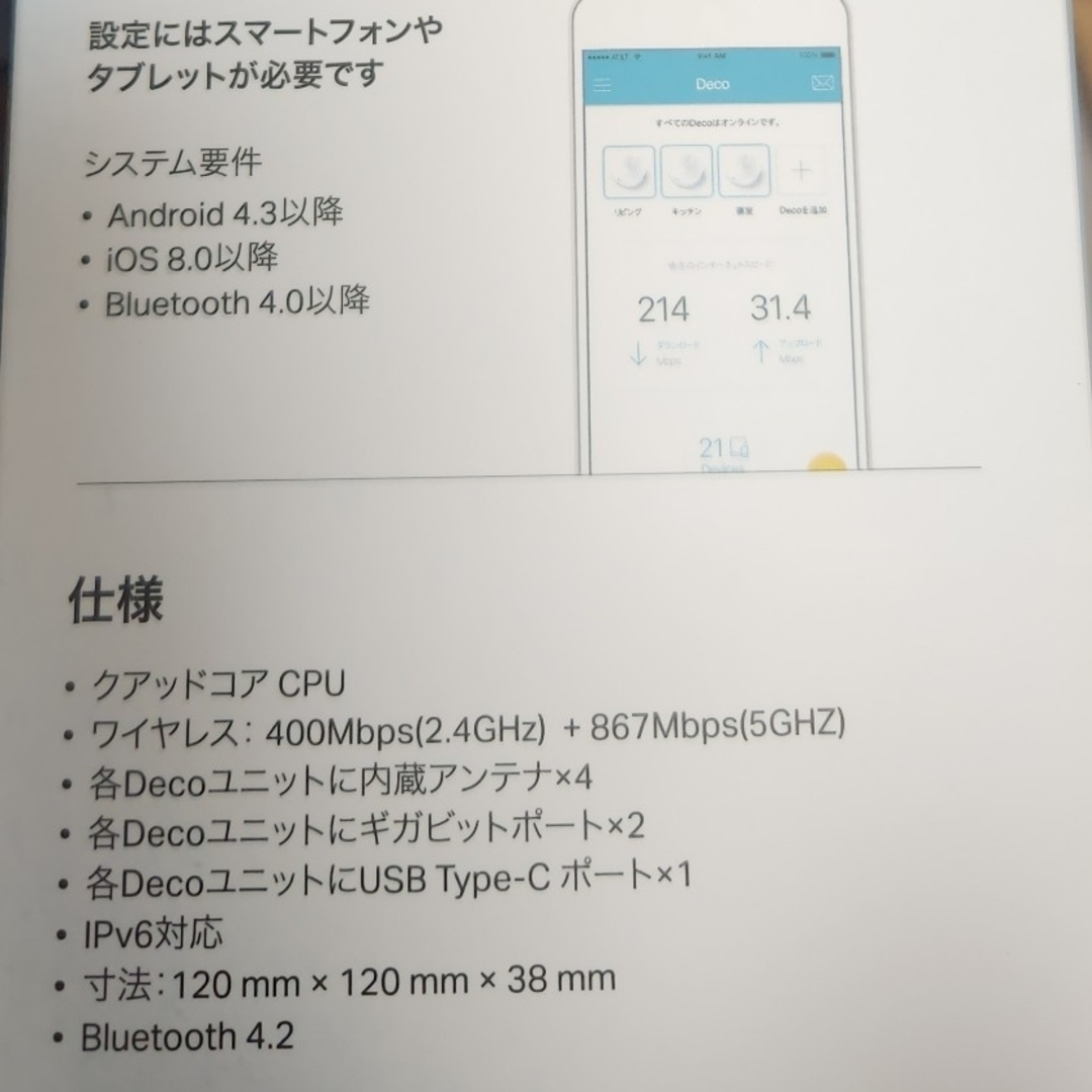 TP-Link(ティーピーリンク)のtp-link deco M5 AC1300 メッシュWiｰFiシステム スマホ/家電/カメラのPC/タブレット(その他)の商品写真