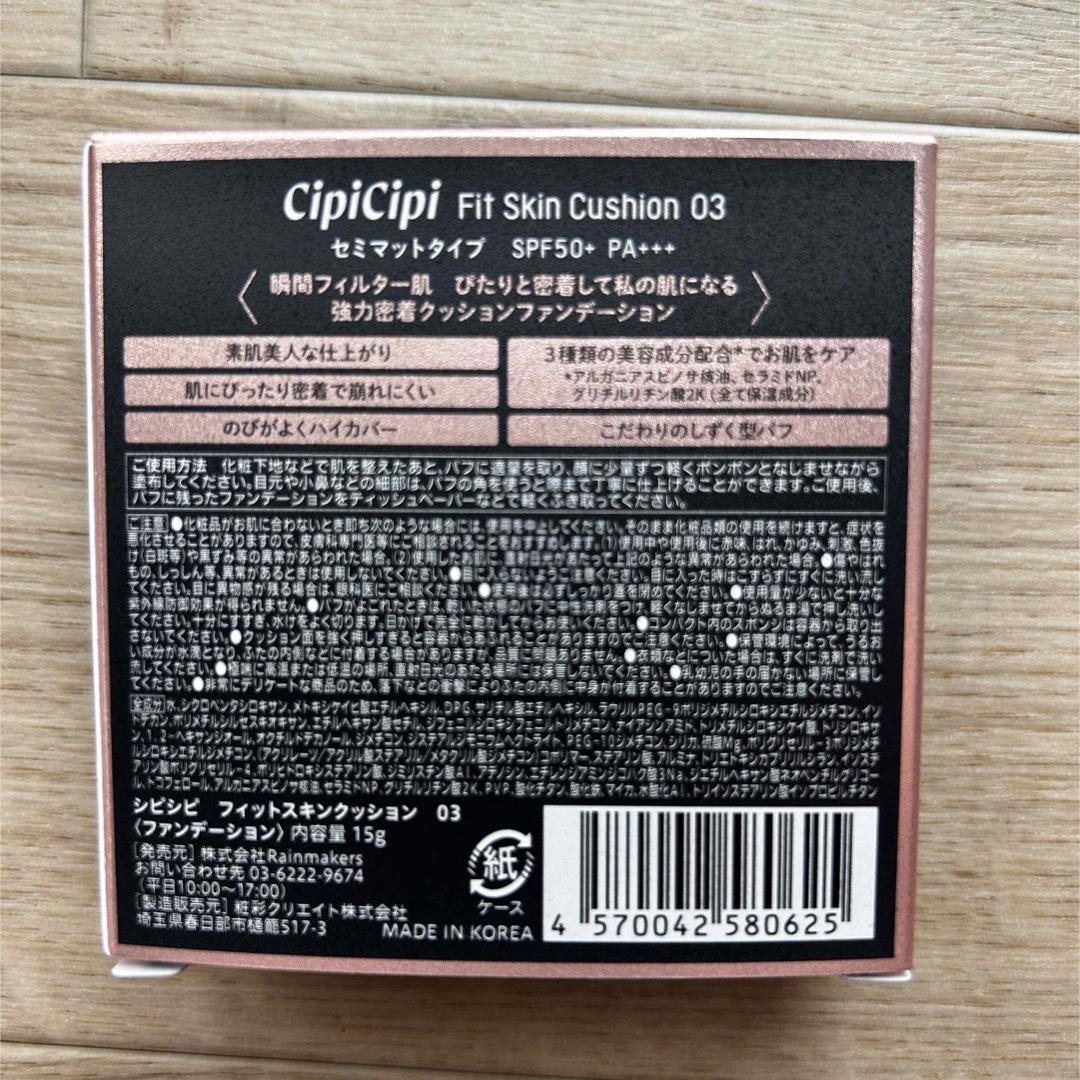 Cipicipi クッションファンデ 03 コスメ/美容のベースメイク/化粧品(ファンデーション)の商品写真